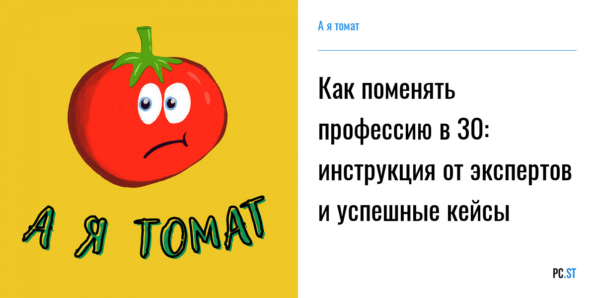 А Я томат. Я томат правый фанат. А Я томат Мем. А Я томат анекдот.