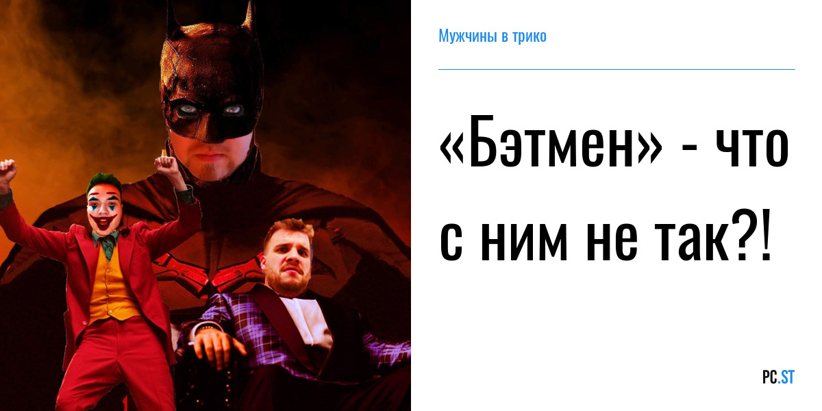 Batman текст