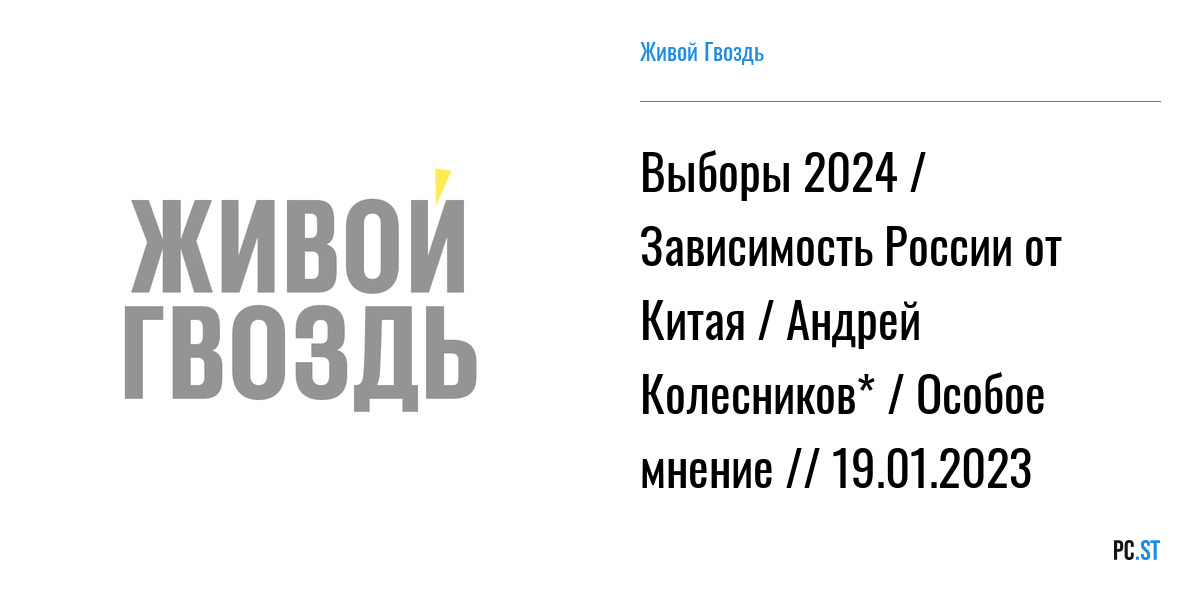 Премия перед выборами 2024. Зависимость России от Китая. Выборы 2024. Выборы 2024 плакат.