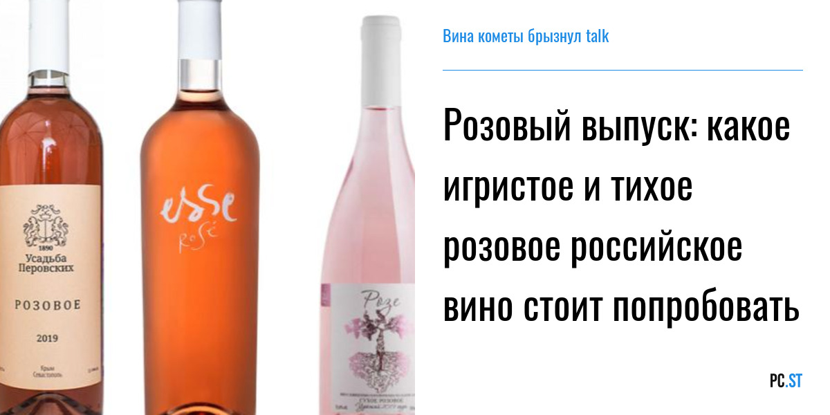 Розовое вино россии. Розовое вино российское. Вино кометы. Красно белое вино игристое российское розовое. Розовое вино красивые фото.