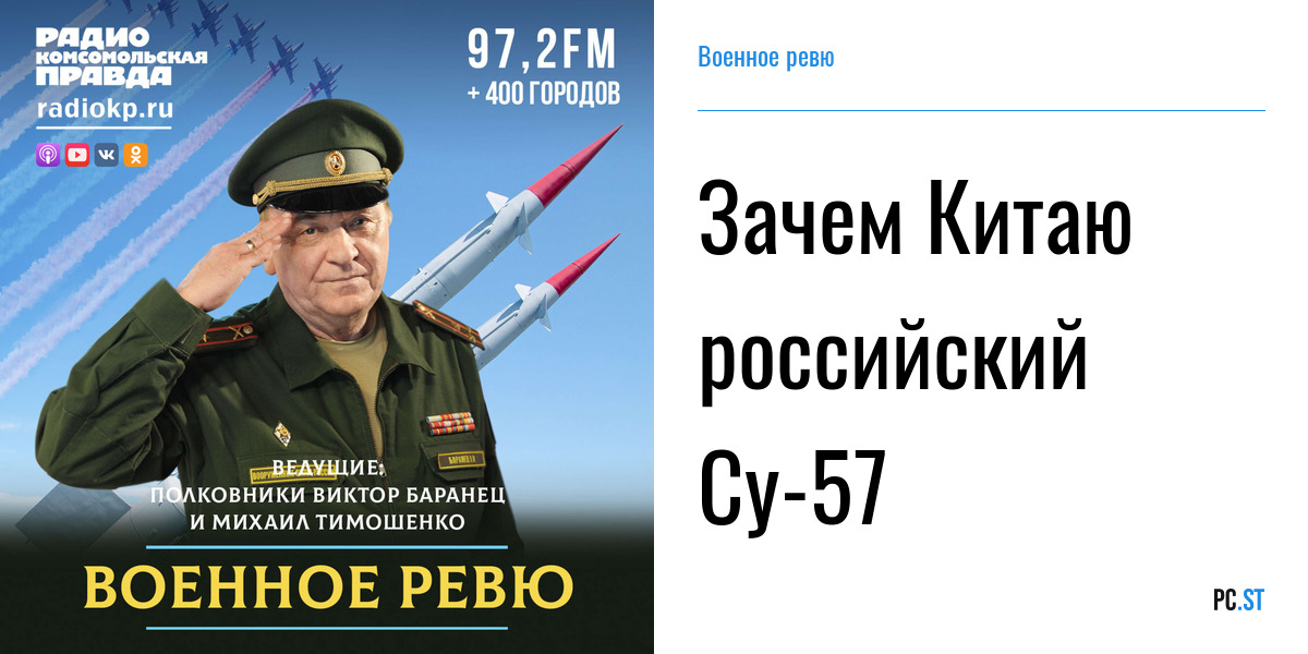 Военное ревю полковника Баранца на радио КП. Тимошенко полковник военное ревю биография.