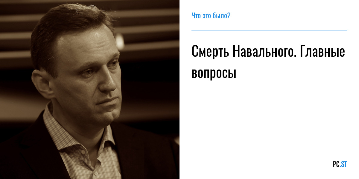 Официальная версия от чего умер навальный