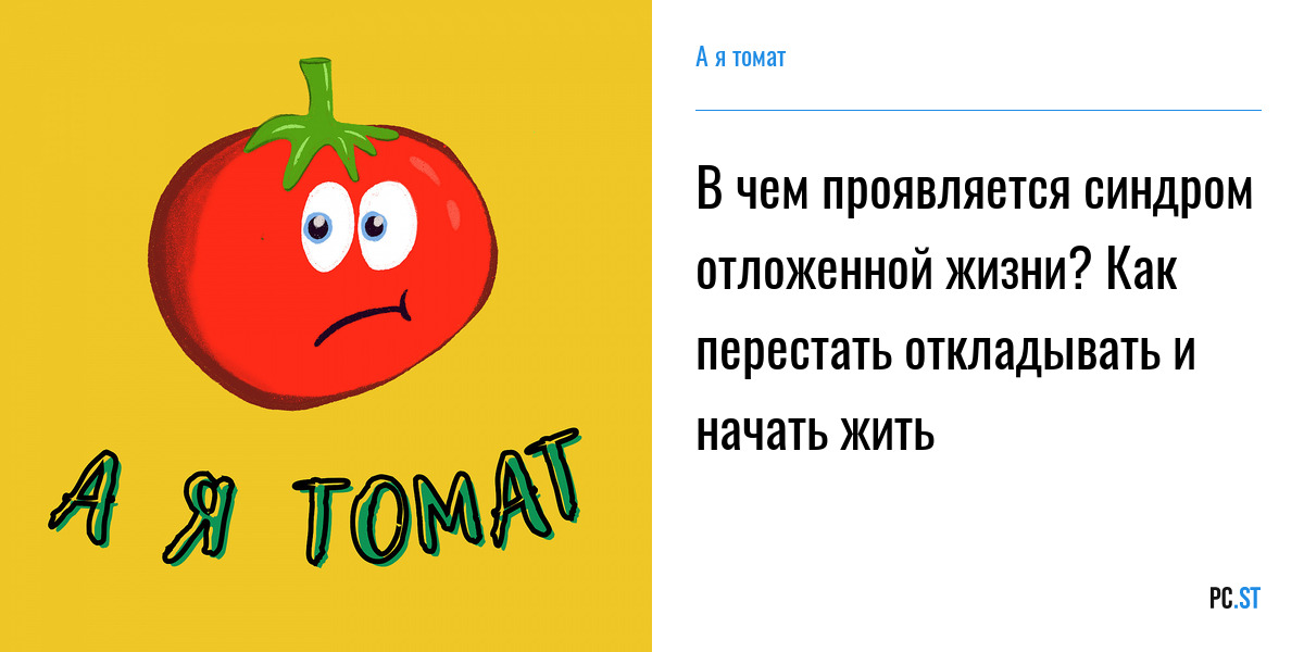 А Я томат. Я томат правый фанат. Помидор в компьютере. А я томат реклама