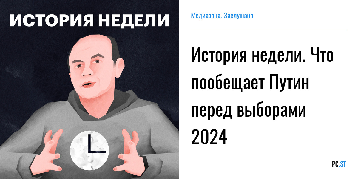 Выборы 2024 предсказания кто выиграет. Выборы 2024 плакат.