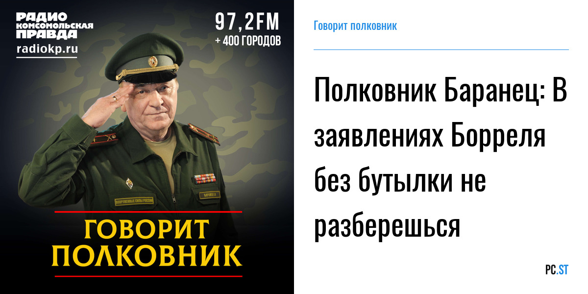 Радио комсомольская правда слушать полковников
